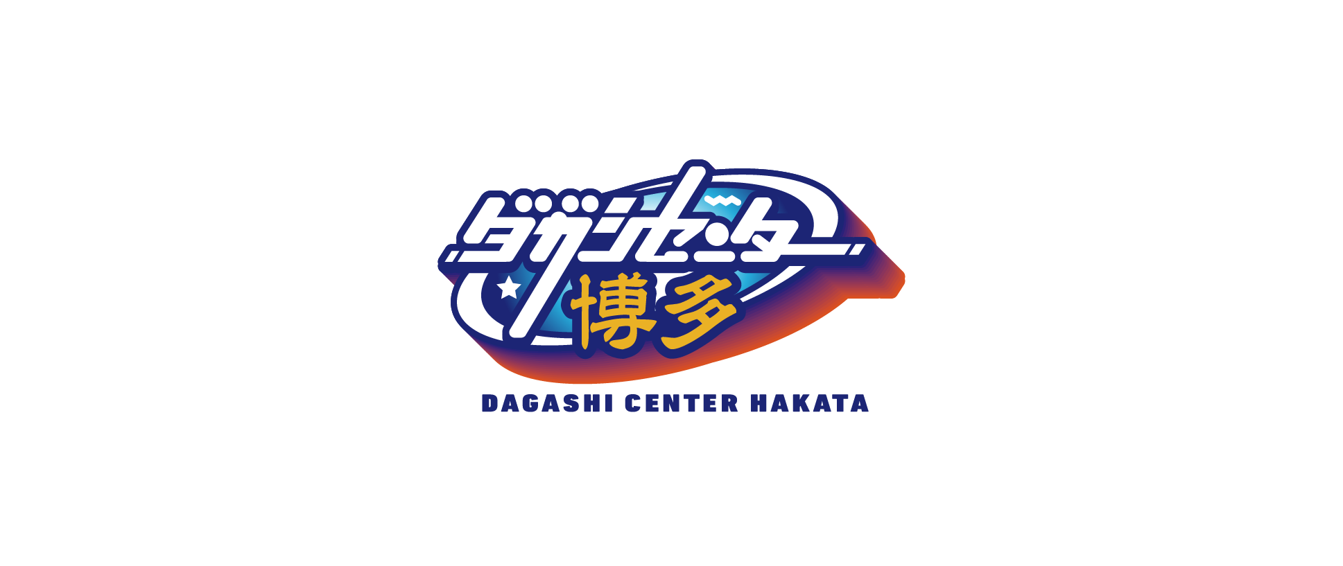 ダガシセンター博多トータルブランディング01