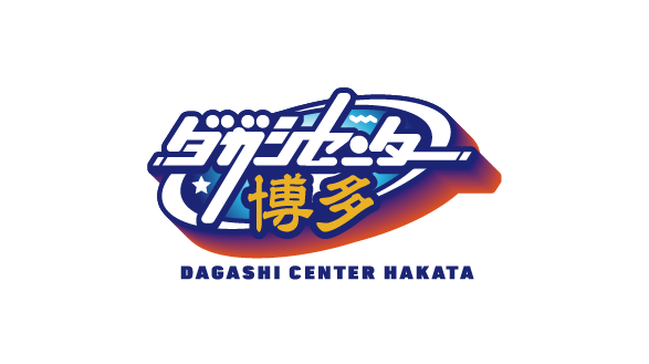 ダガシセンター博多トータルブランディング01
