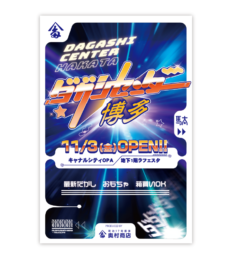 mダガシセンター博多トータルブランディング03