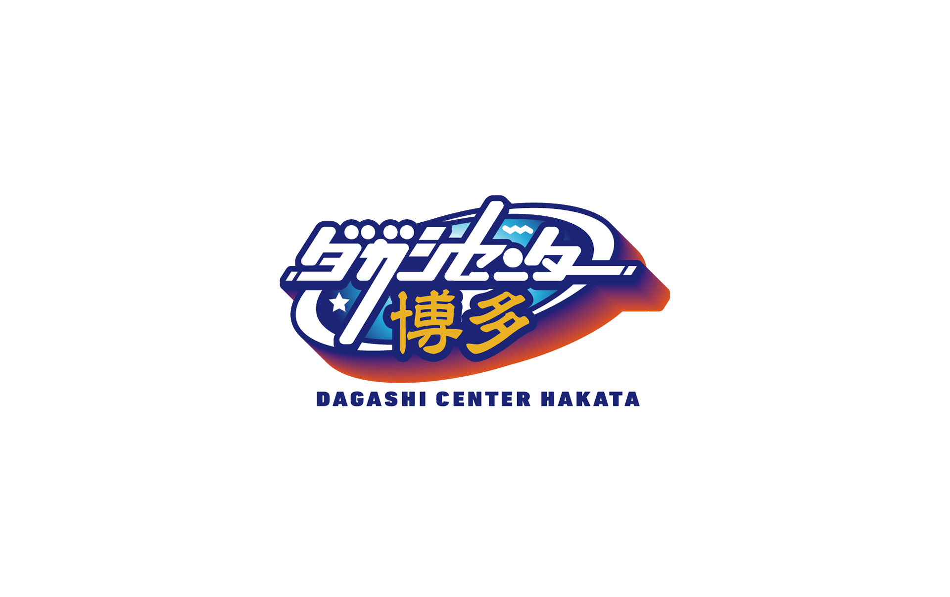 ダガシセンター博多